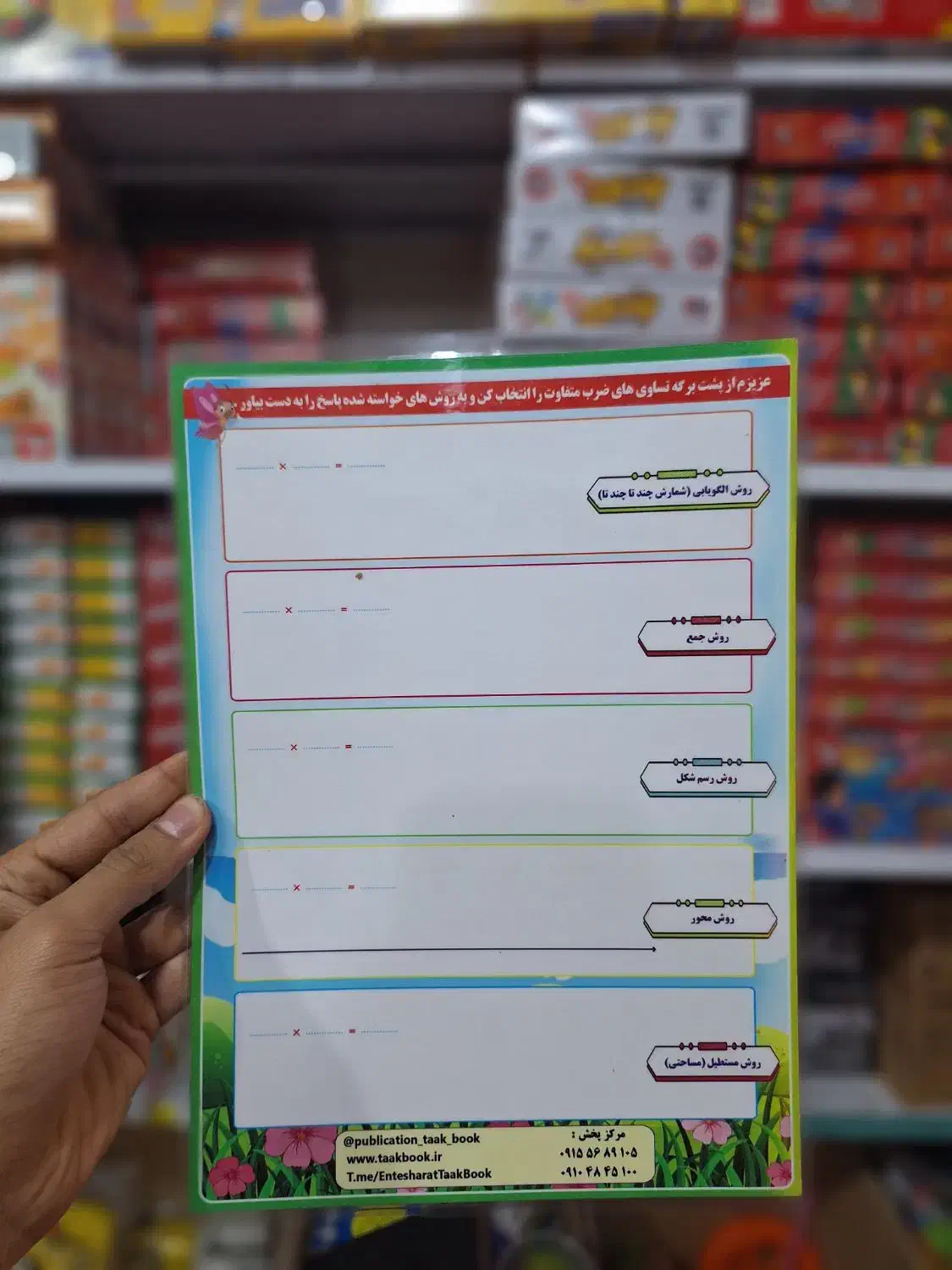 تخته آموزشی جدول دوستی و جوایز مدرسه|لوازم التحریر|مشهد, شیرودی|دیوار