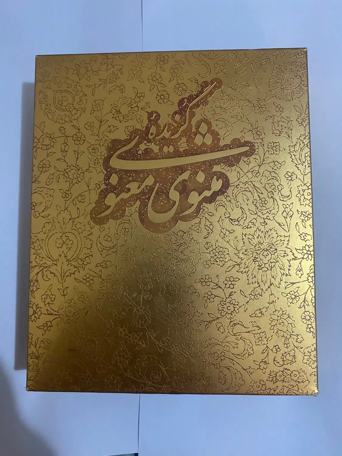 کتاب مثنوی معنوی|کتاب و مجله تاریخی|تهران, نیلوفر|دیوار