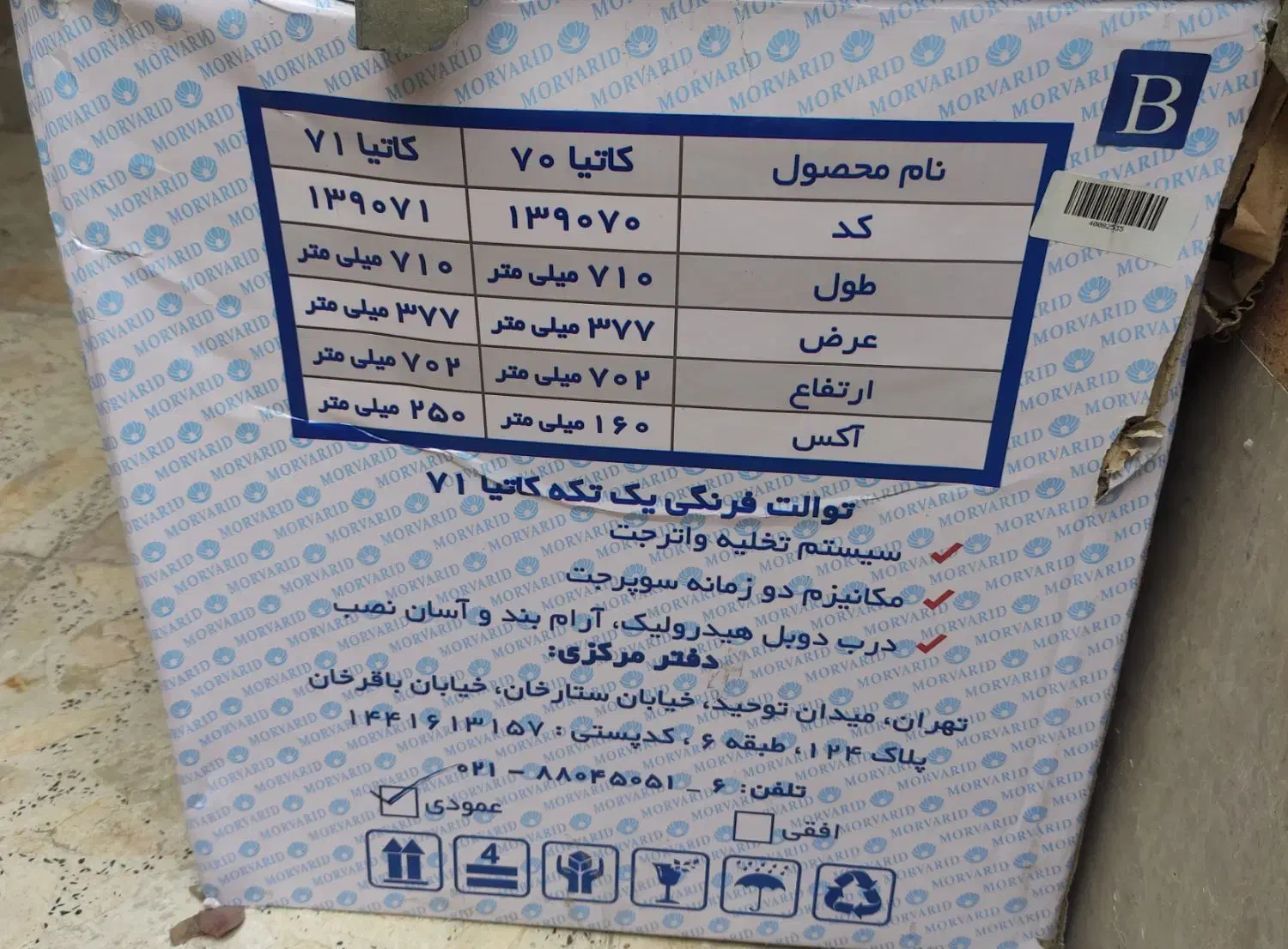 توالت فرنگی|لوازم سرویس بهداشتی|شاهینشهر, سعدی جنوبی|دیوار