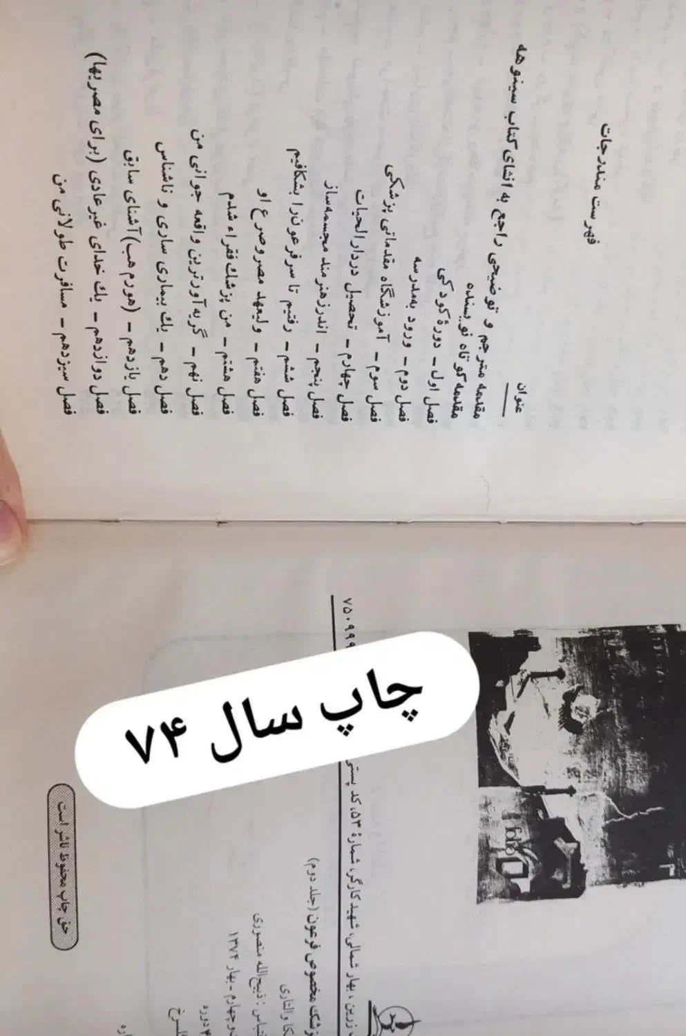 کتاب قدیمی|کتاب و مجله تاریخی|اراک, |دیوار