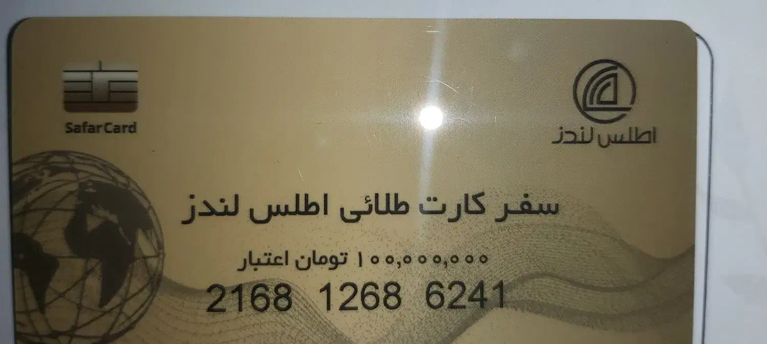 سفر کارت طلایی اطلس لندز به اعتبار ۱۰۰ میلیون|تور و چارتر|تهران, اکباتان|دیوار