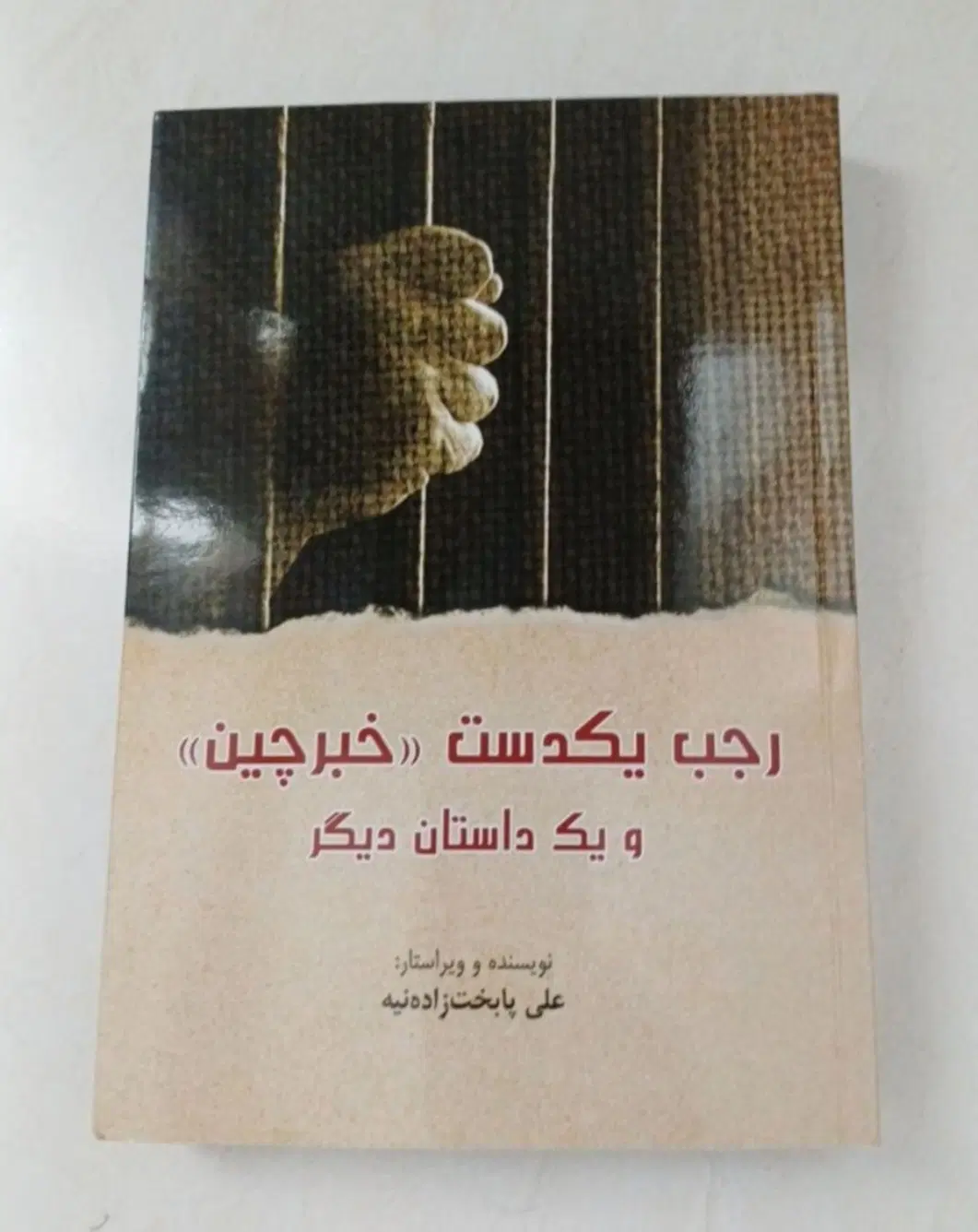 کتاب رمان|کتاب و مجله ادبی|تهران, هفت چنار|دیوار