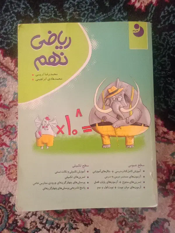 ریاضی نهم|لوازم التحریر|شیراز, شهرک سراج‎|دیوار