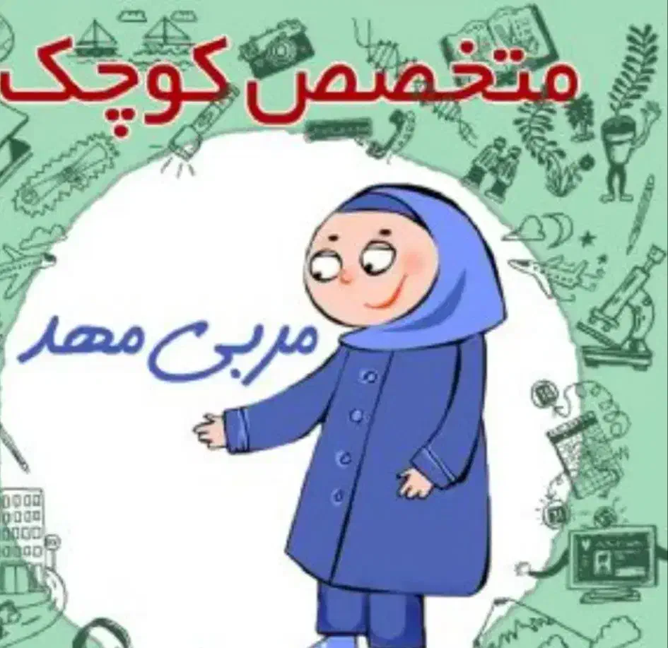 پرستار کودک مربی مهد کودک|استخدام آموزشی|مرند, |دیوار