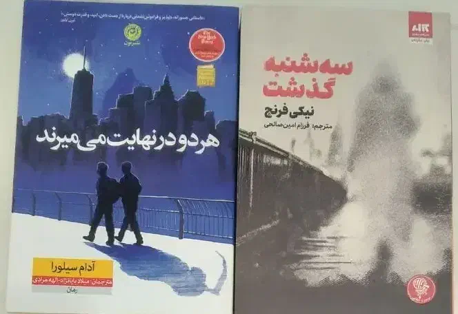 رمان|کتاب و مجله ادبی|بیرجند, |دیوار