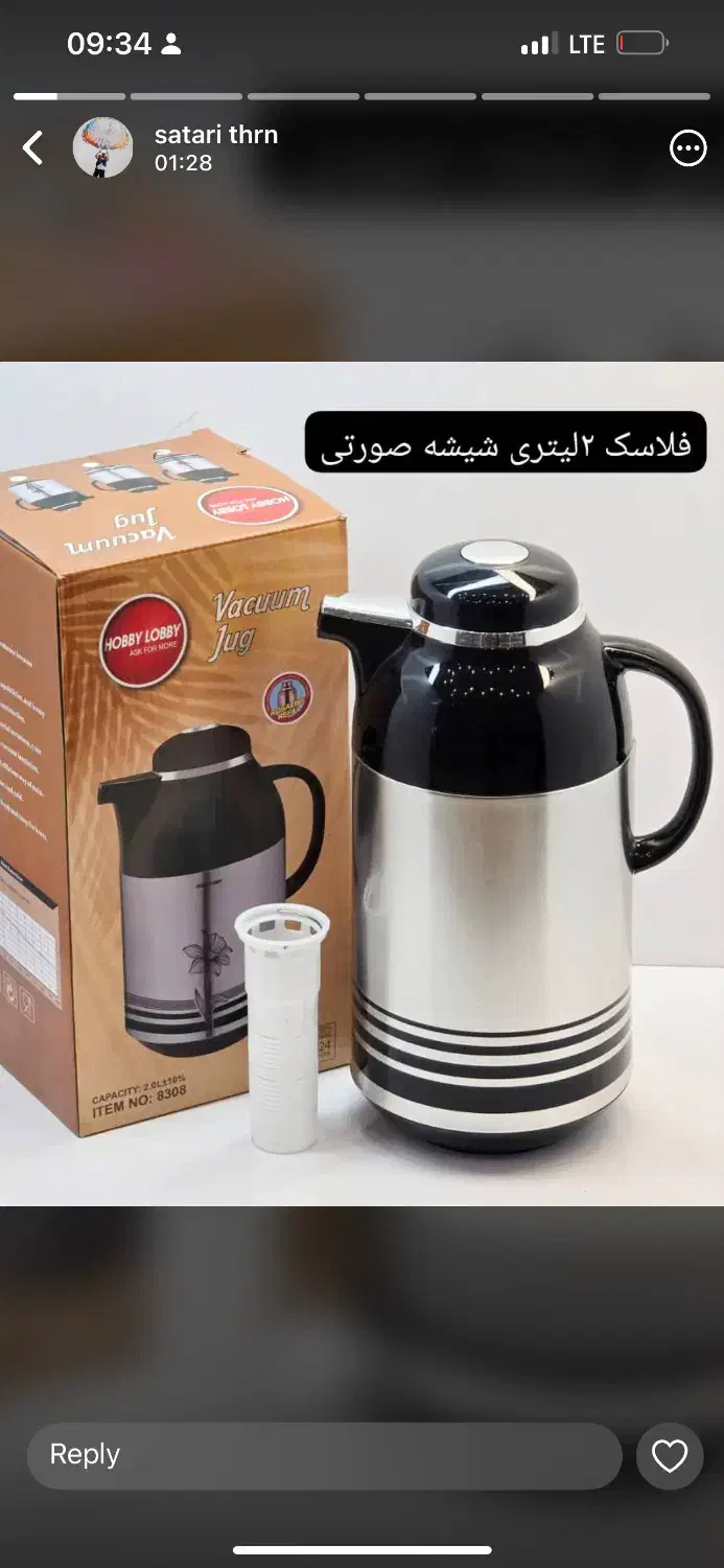 فلاسک فیلتر دار|سماور، چای‌ساز، قهوه‌ساز|بندر گناوه, |دیوار