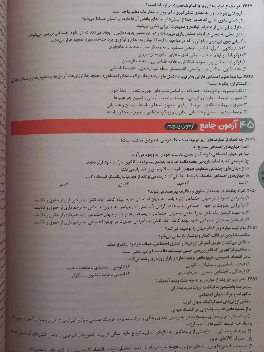 تست مهروماه جامع جامعه شناسی|کتاب و مجله آموزشی|تهران, آشتیانی|دیوار