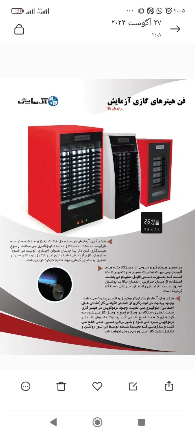 بخاری فن دار|بخاری، هیتر، شومینه|قم, هنرستان|دیوار