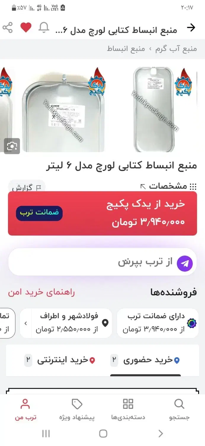 فروش منبع انبساط کتابی پکیج لورچ|آبگرمکن، پکیج، شوفاژ|فولادشهر, مسکن مهر فولادشهر|دیوار