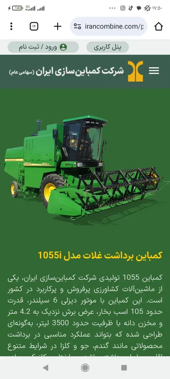 کمباین ایرانی صفر|خودرو سنگین|شیراز, فرهنگ شهر|دیوار