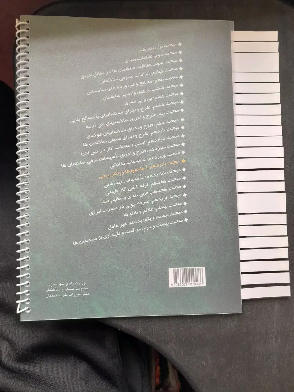 مبحث ۱۵ (پانزدهم) لیبل گذاری شده (نو)|کتاب و مجله آموزشی|تاکستان, |دیوار