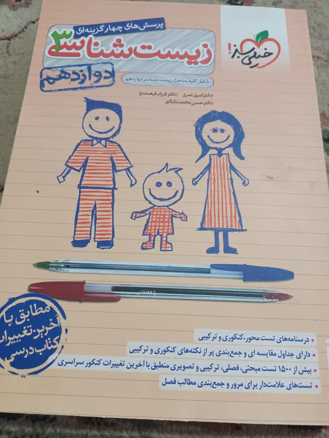 کتابهای زیست شناسی خیلی سبز دهم یازدهم دوازدهم|کتاب و مجله آموزشی|بروجرد, |دیوار