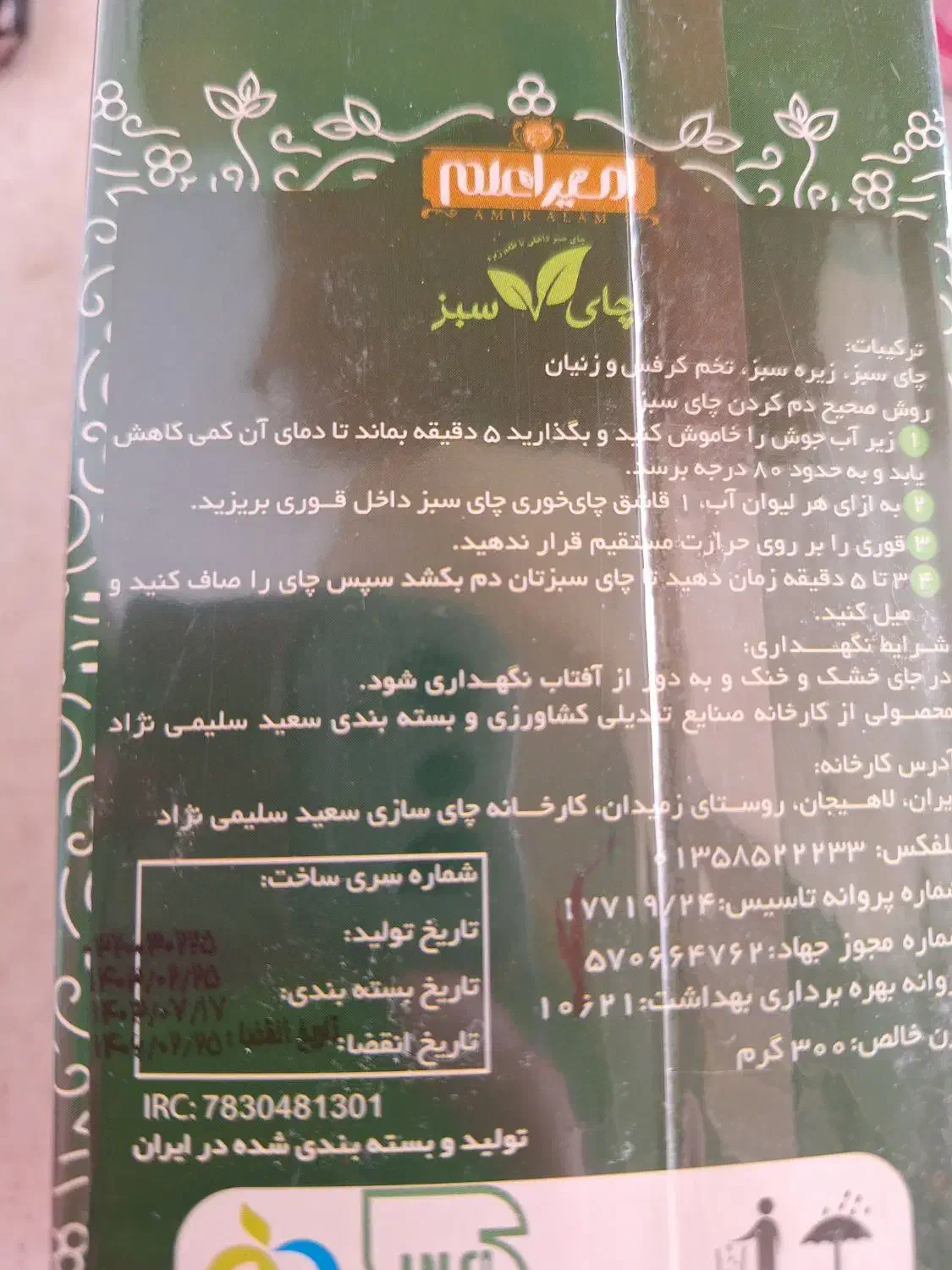 چای لاغری امیر اعلم|خوردنی و آشامیدنی|فردیس, خیام شرقی|دیوار