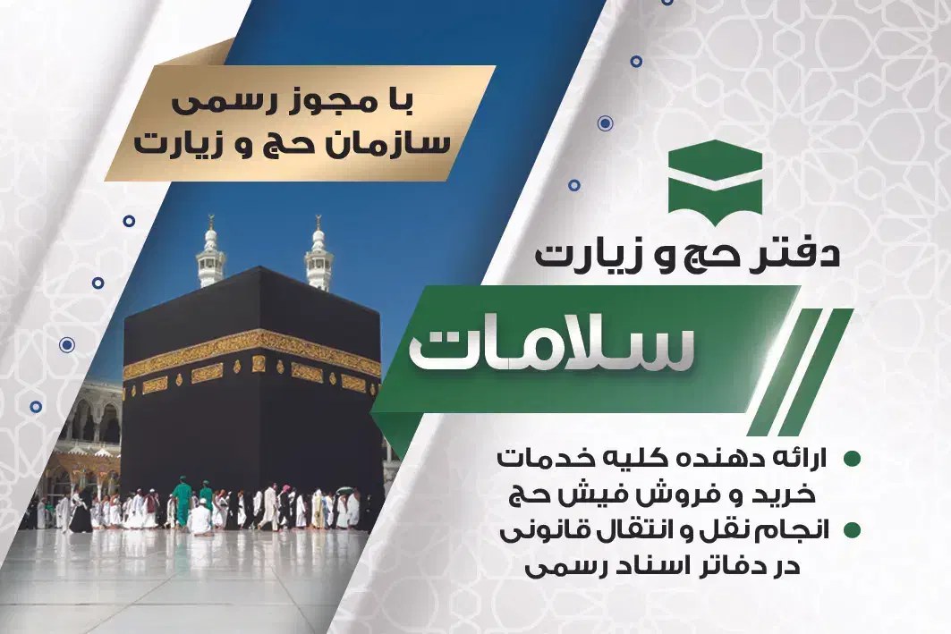 مرکز خرید و فروش فیش حج تمتع و عمره|تور و چارتر|اهواز, کمپلو جنوبی|دیوار