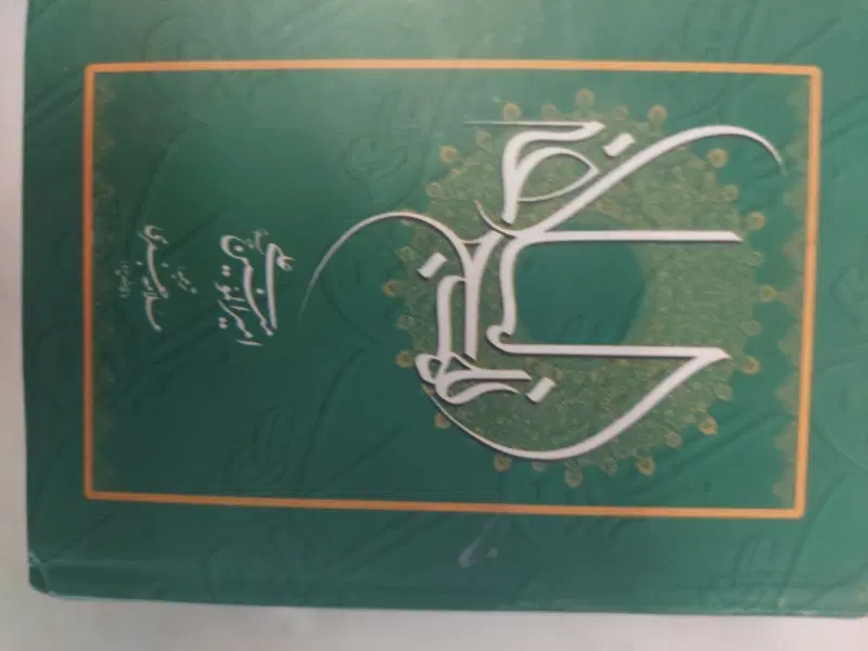 کتاب د|کتاب و مجله مذهبی|کرمانشاه, |دیوار