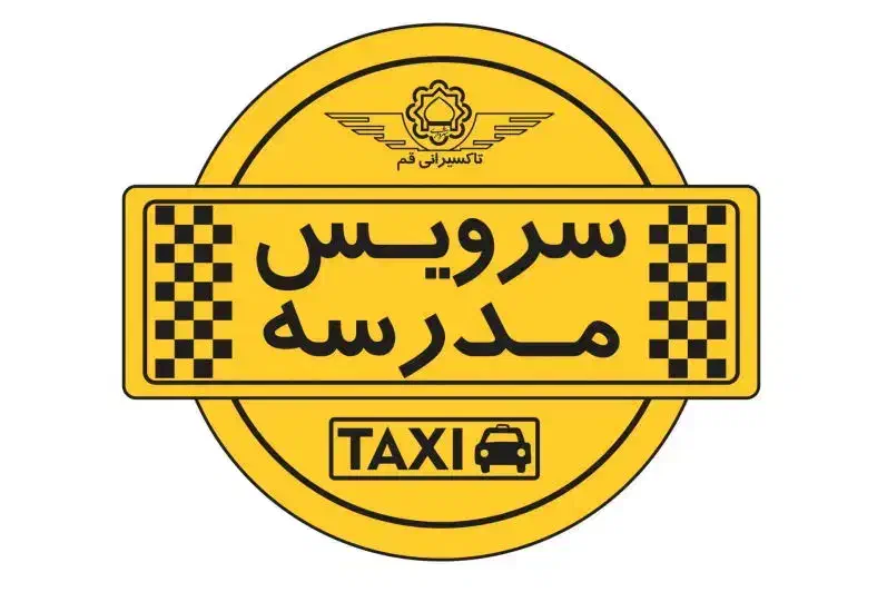 سرویس مدرسه|خدمات حمل و نقل|ارومیه, |دیوار