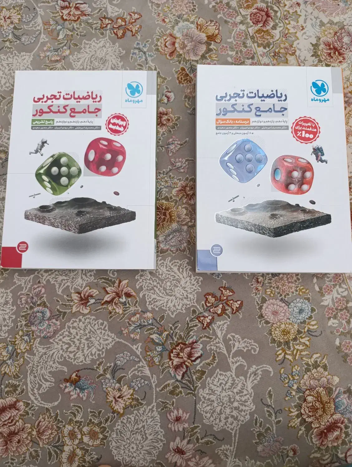 کتاب ریاضی جامع مهر و ماه چاپ 403|کتاب و مجله آموزشی|مشکین‌دشت, |دیوار