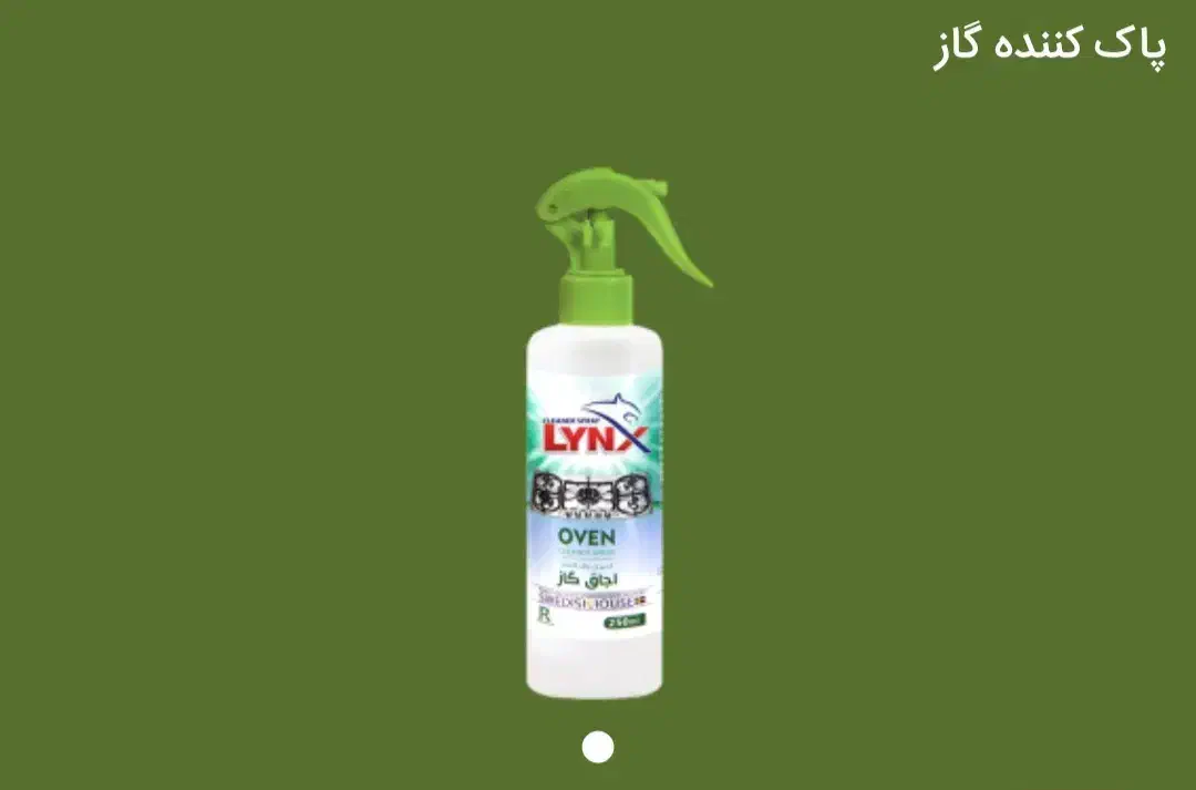 پاک کننده گاز|مواد شوینده و دستمال کاغذی|خوی, |دیوار
