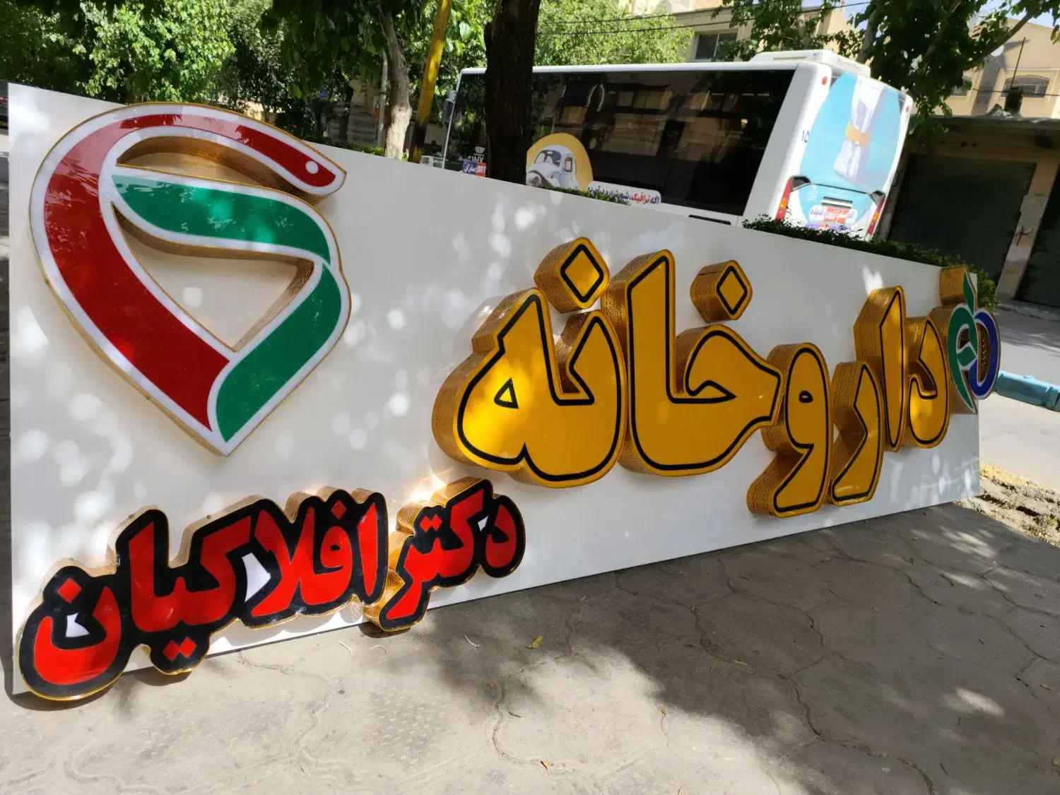 تابلو سازی .برجسته .تابلو روان .LED.اکیپ نصب|خدمات پیشه و مهارت|اصفهان, سنبلستان|دیوار
