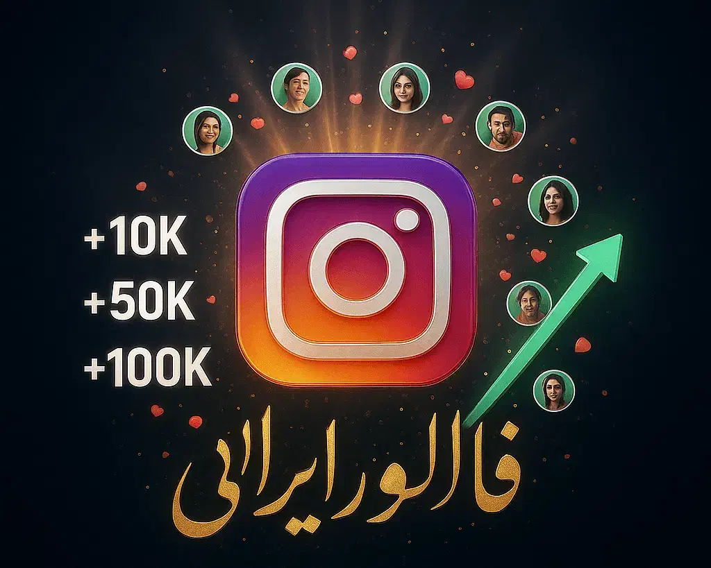 فالوور واقعی اینستاگرام سایت زیروپنل - با اینماد|خدمات رایانه‌ای و موبایل|تهران, پاسداران|دیوار
