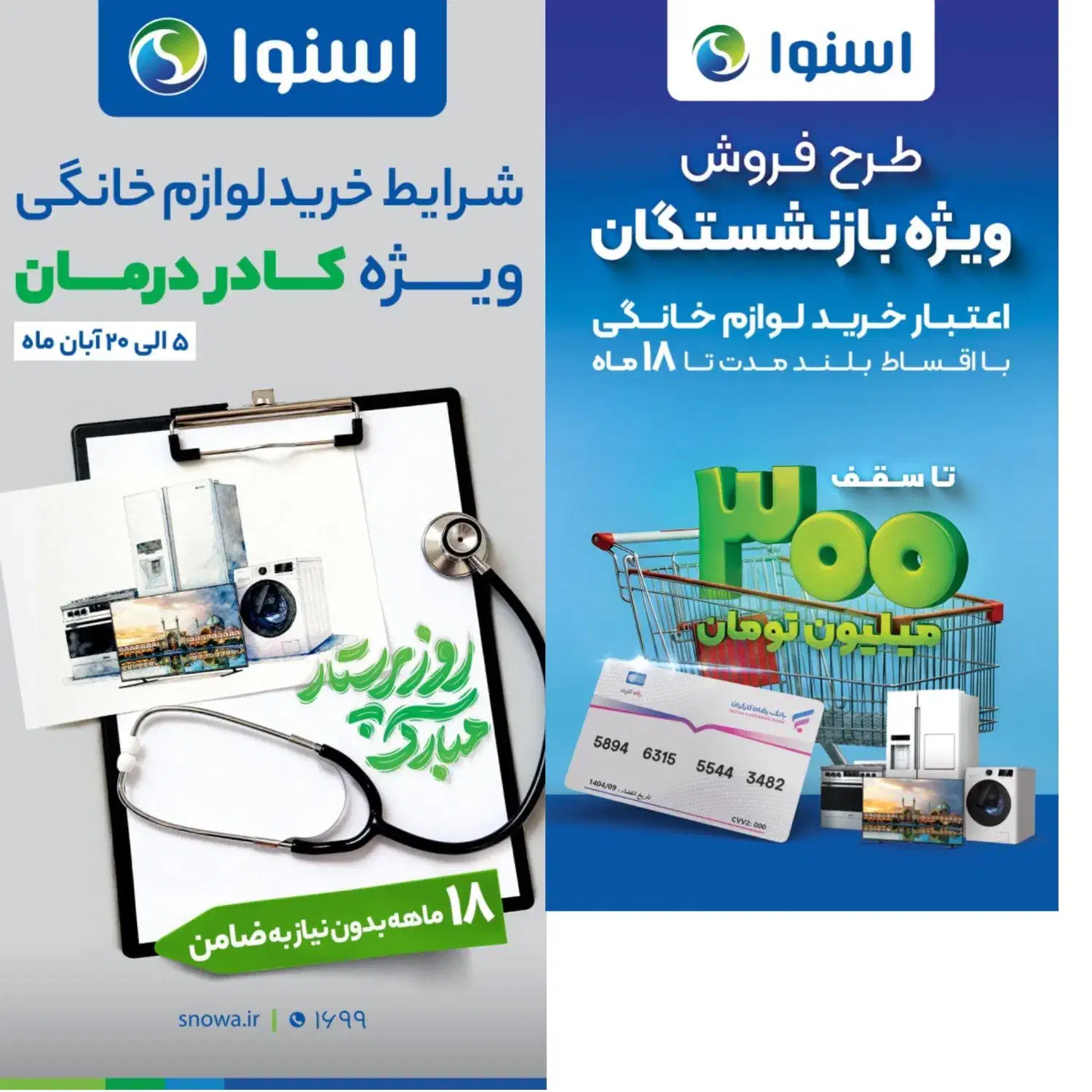 اقساط بدون سود ویژه پرستاران عزیز در جشنواره اسنوا|تلویزیون و پروژکتور|قزوین, |دیوار