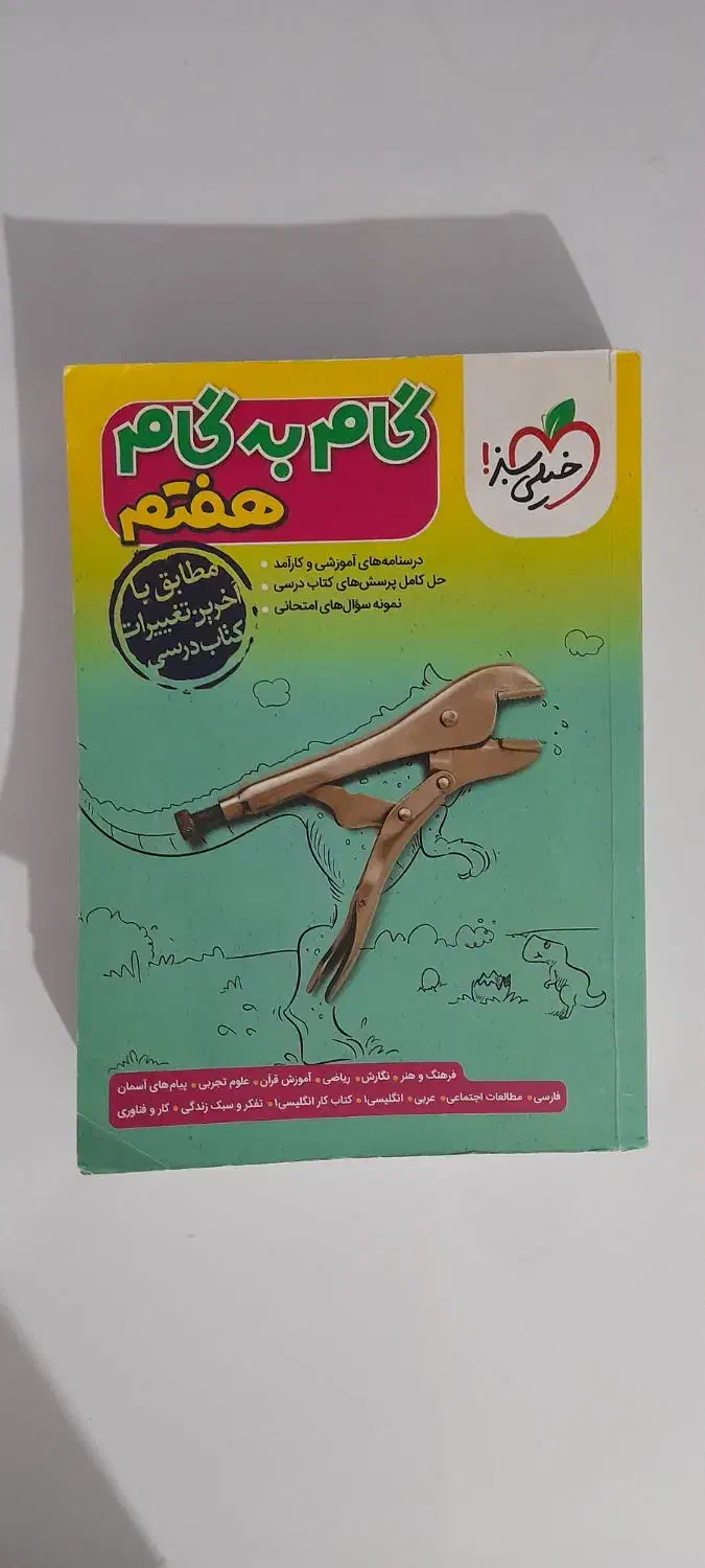 گام به گام|کتاب و مجله آموزشی|سنقر, |دیوار