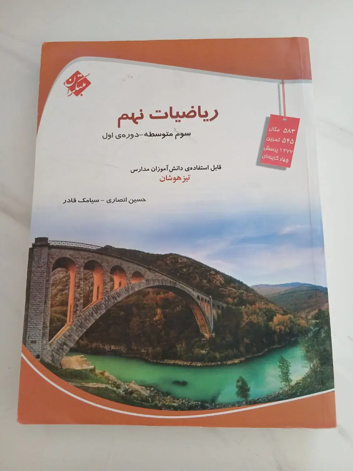 کتابی کمک درسی و درسی پایه هشتم و نهم|کتاب و مجله آموزشی|شیراز, صنایع الکترونیک|دیوار