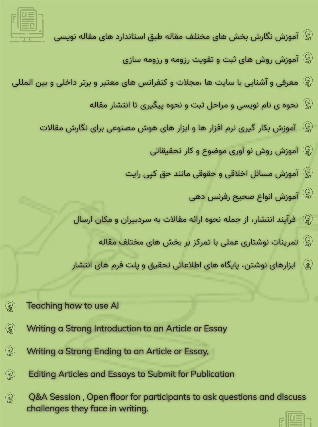 نگارش و واگذاری و آموزش مقالات کنفرانسی ، ژورنالی|خدمات آموزشی|تهران, پردیسان|دیوار