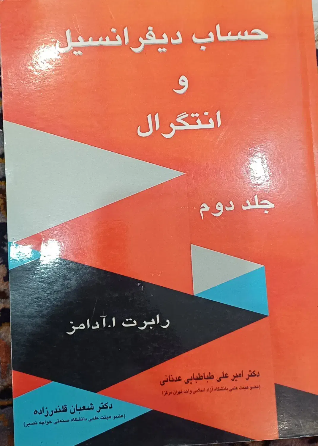 کتاب های حساب دیفرانسیل انتگرال و فیزیک هالیدی|کتاب و مجله آموزشی|ری, دیلمان|دیوار