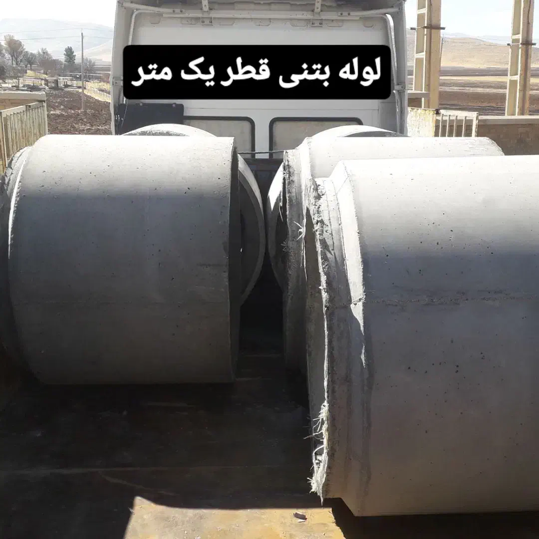 لوله بتنی پارسه|عمده‌فروشی|کرمانشاه, |دیوار