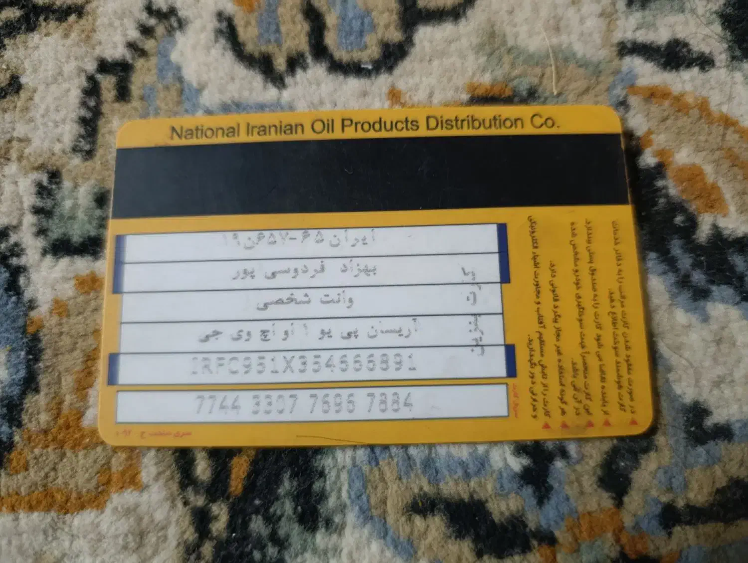 سلام کارت سوخت پیدا شده|اشیا|زاهدان, |دیوار