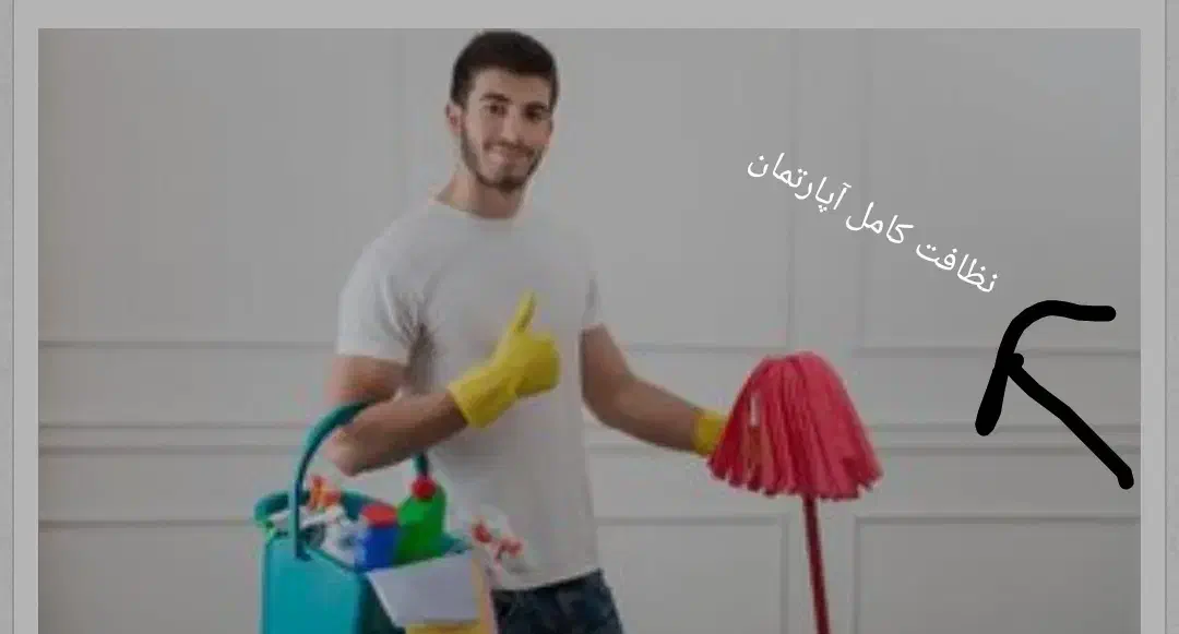 نظافت کامل آپارتمان تضمینی حتی روز تعطیل|خدمات نظافت|شیراز, سفیرشمالی|دیوار