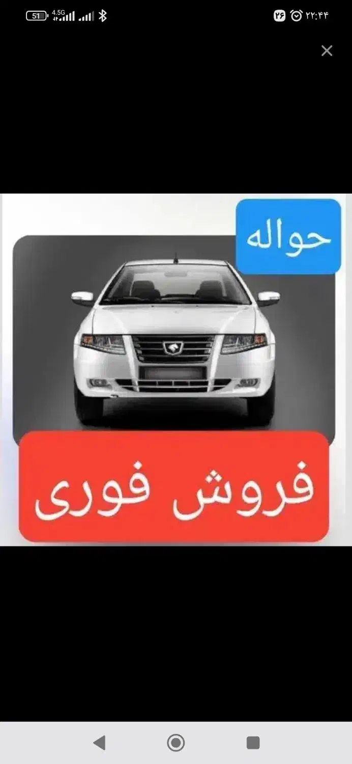 فروش حواله سورن پلاسxu7p|خودرو سواری و وانت|قوچان, |دیوار