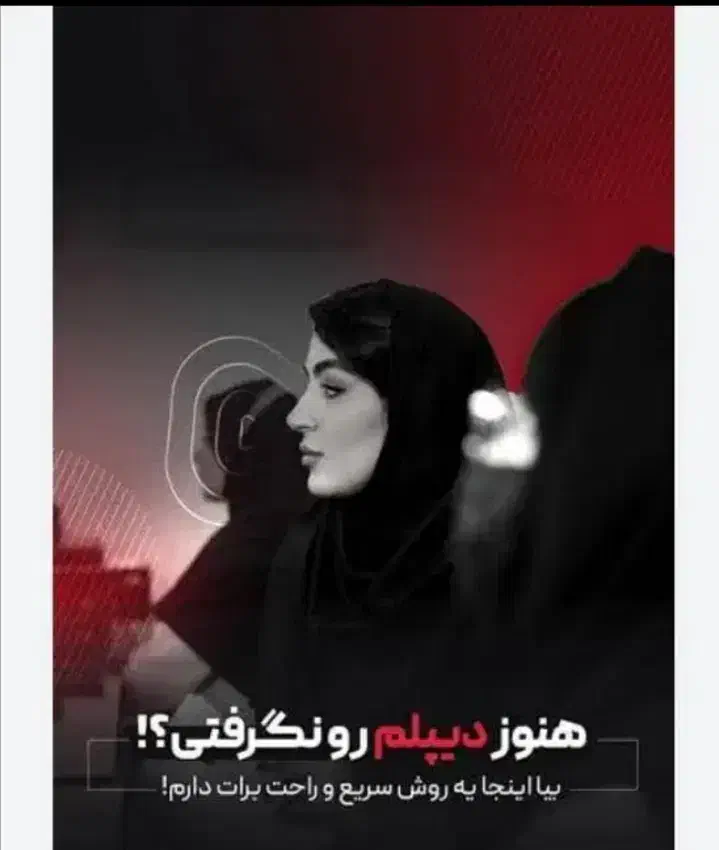 دیپلم فوری وغیرحضوری.بااستعلام.آموزش وپرورش.وآسان|خدمات آموزشی|سیرجان, |دیوار