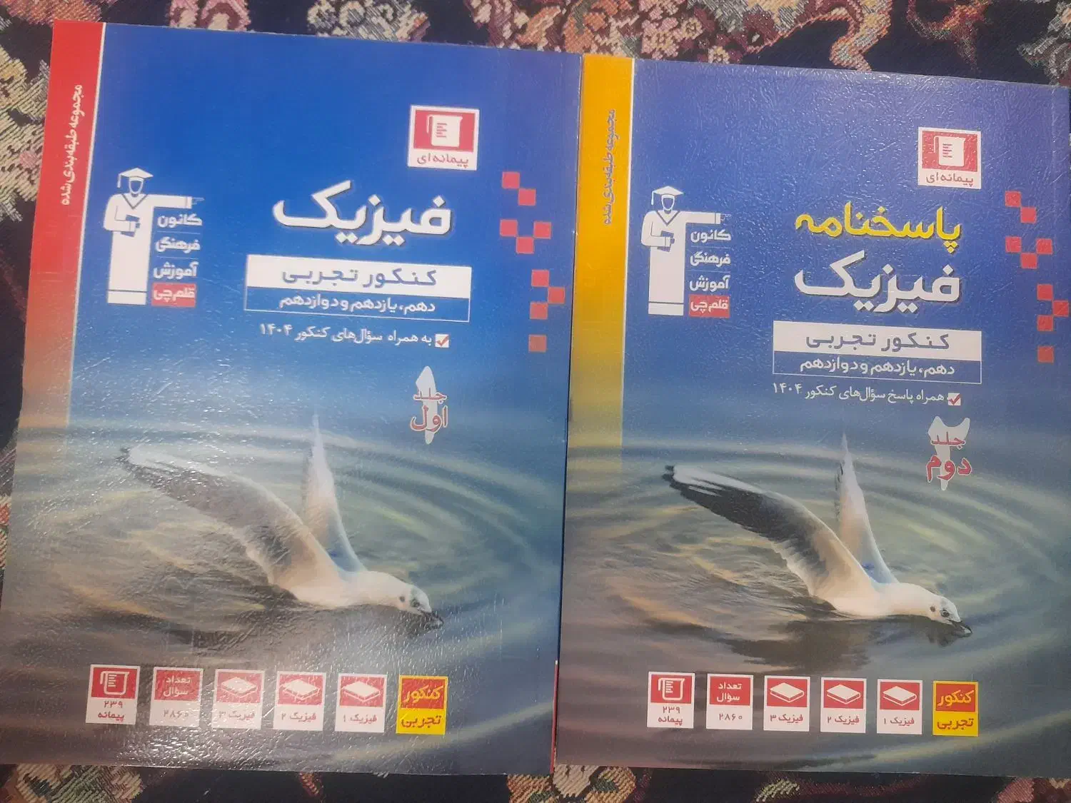 کتاب جامع زیست ریاضی شیمی فیزیک آبی قلمچی|کتاب و مجله آموزشی|تهران, شهرک زینبیه|دیوار