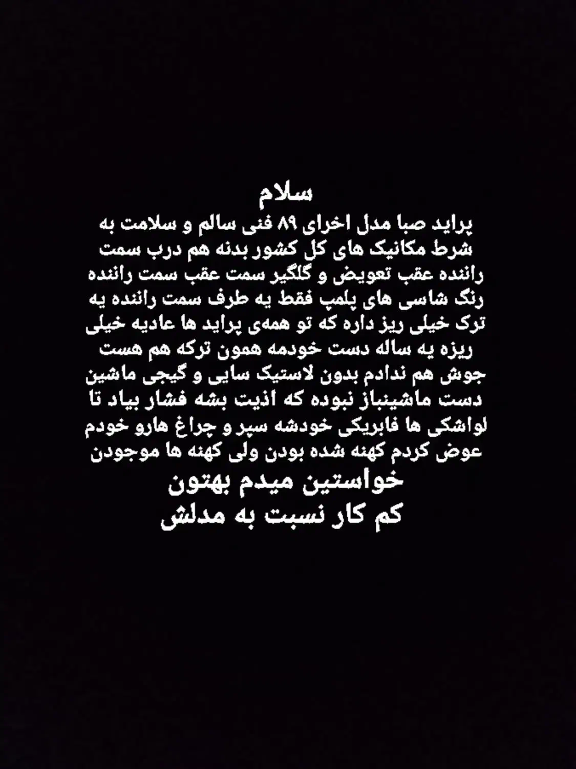 پراید صبا مدل اخرای ۸۹ شاسی پلمپ|خودرو سواری و وانت|نسیمشهر, |دیوار