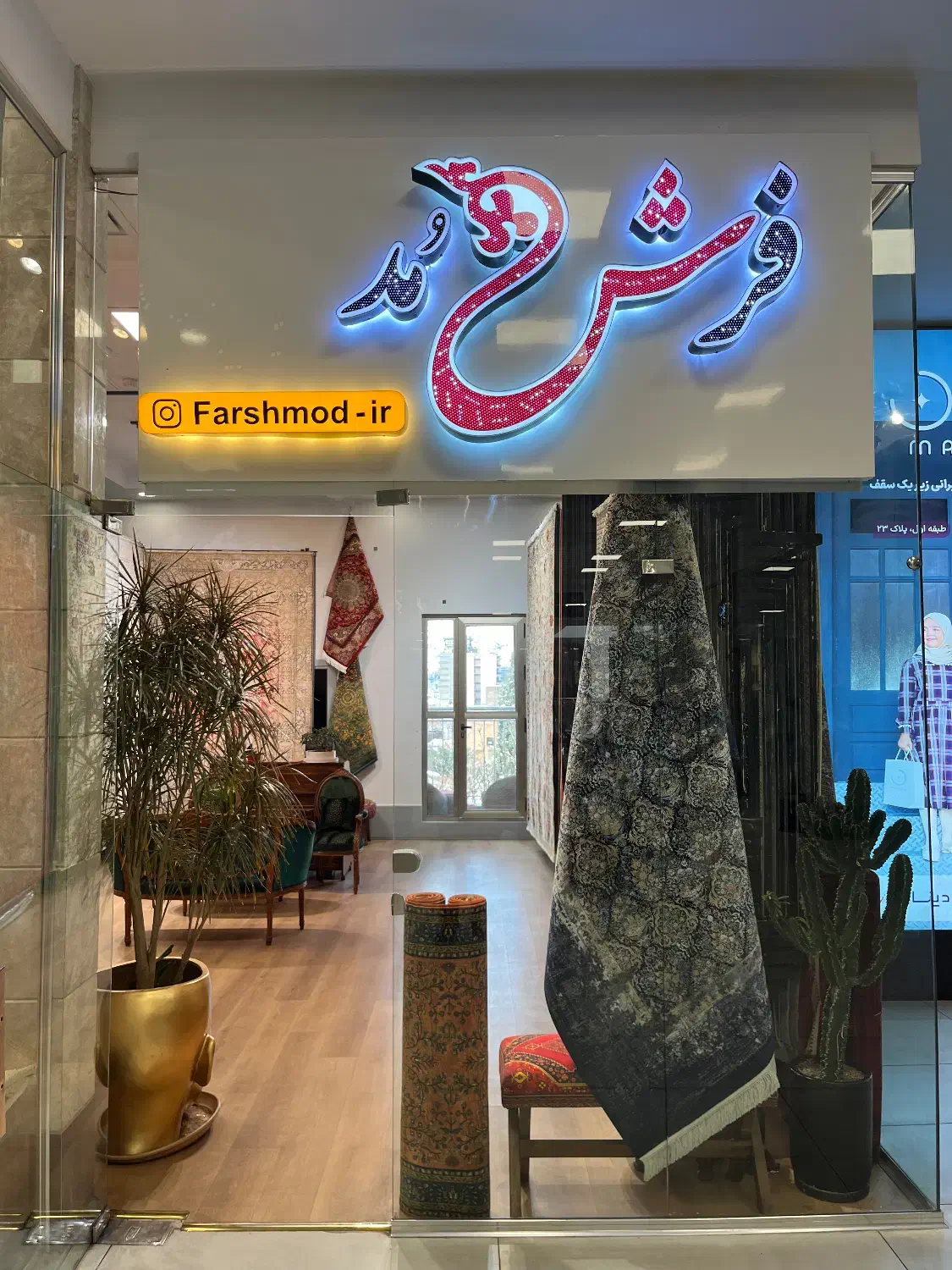 فرش مدُ|فرش|تهران, شهرک محلاتی|دیوار