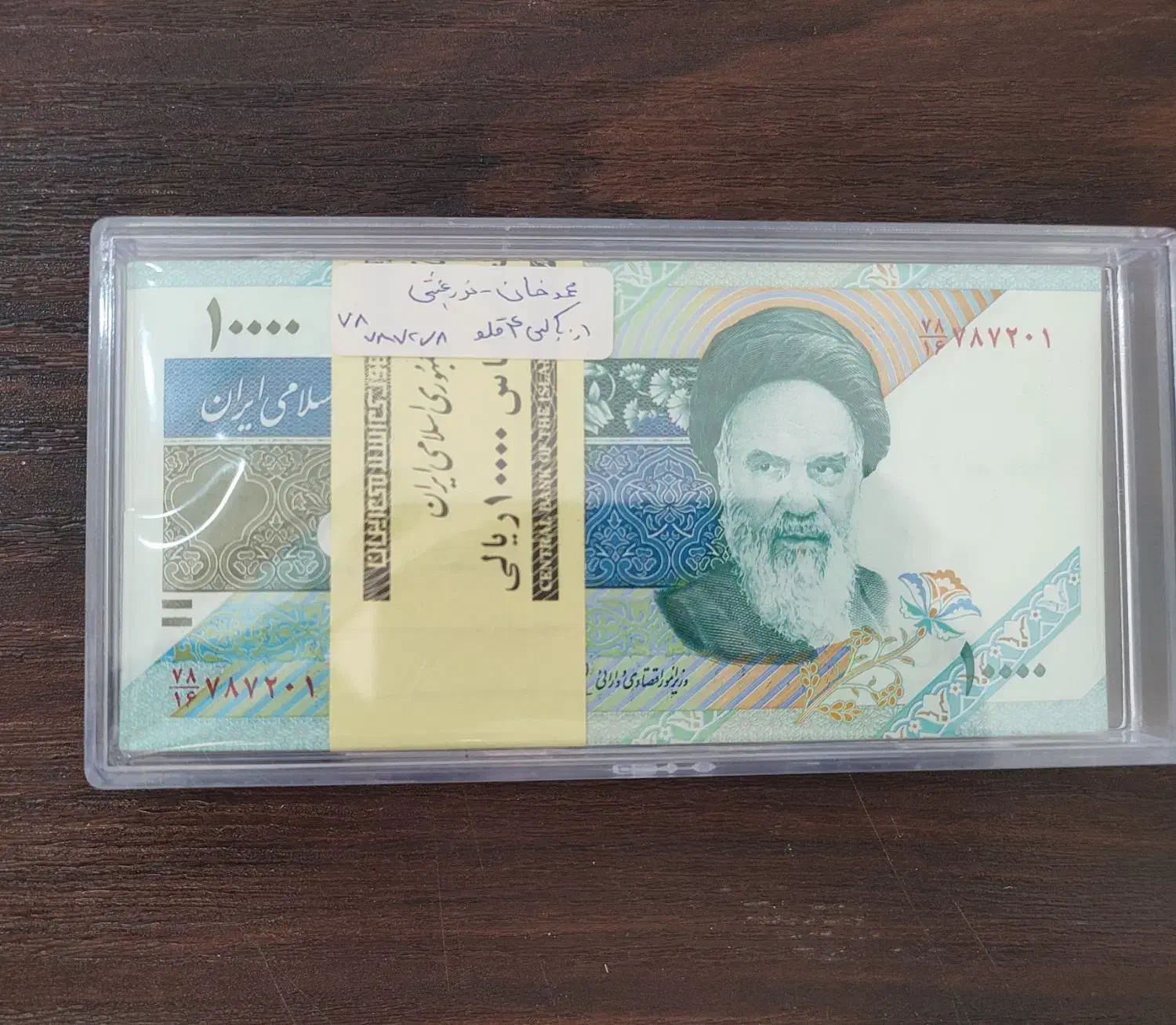 بسته اسکناس های جمهوری|کلکسیون سکه، تمبر، اسکناس|شیراز, آزادی|دیوار