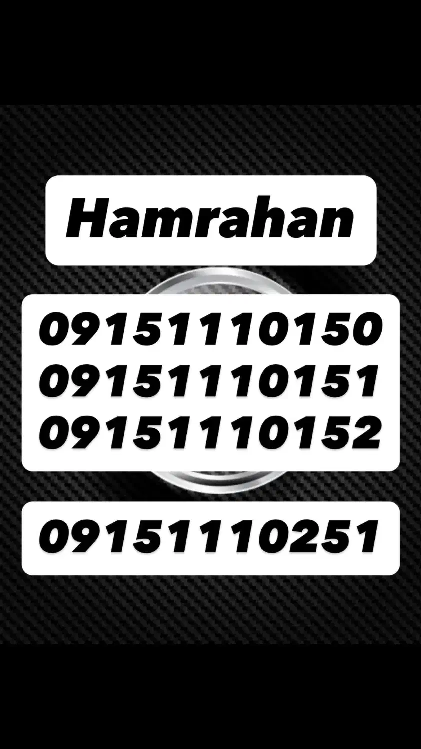 09151110150|سیم‌کارت|مشهد, امام رضا (ع)|دیوار