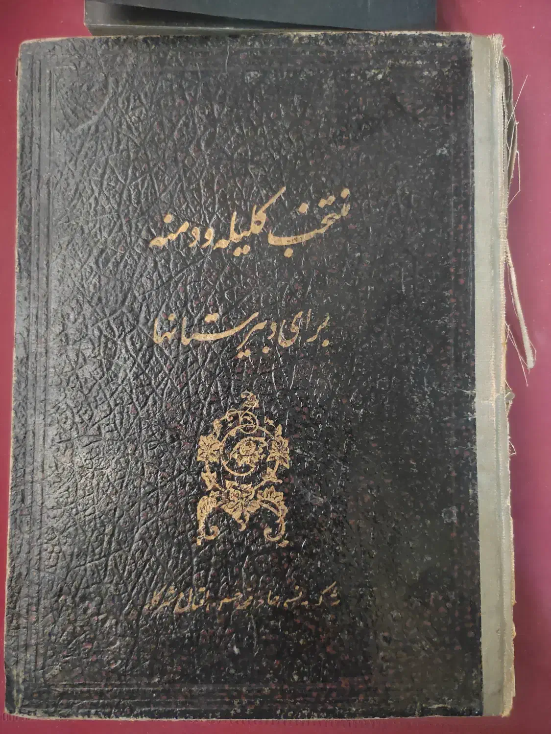 کتاب منتخب کلیه و دمنه|کتاب و مجله ادبی|تهران, اکباتان|دیوار
