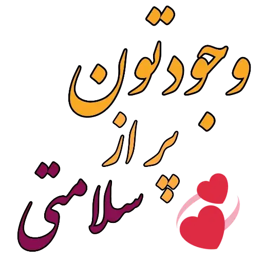 نیازمند ضامن|فعالیت داوطلبانه|جهرم, |دیوار