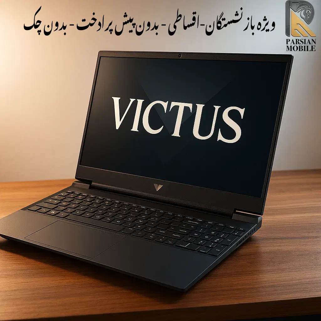 فروش لپ تاپ اچ پی victus اقساطی با تامین اجتماعی|رایانه همراه|اصفهان, لاله|دیوار