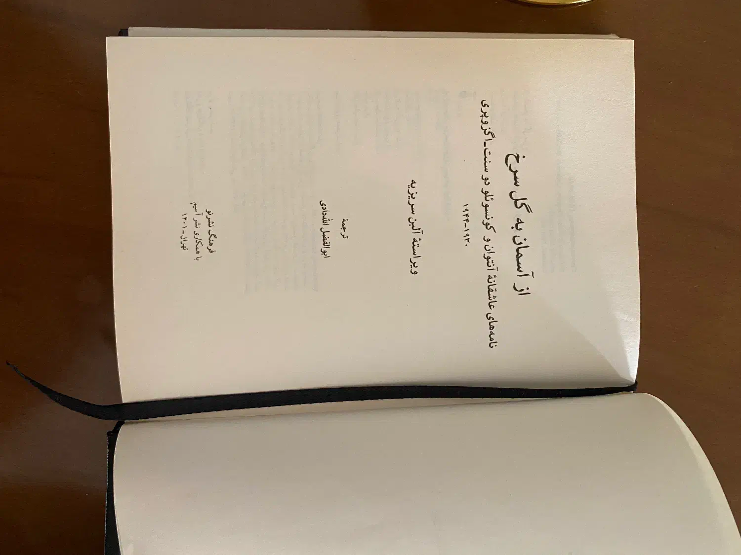 کتاب|کتاب و مجله ادبی|اهواز, گلستان|دیوار