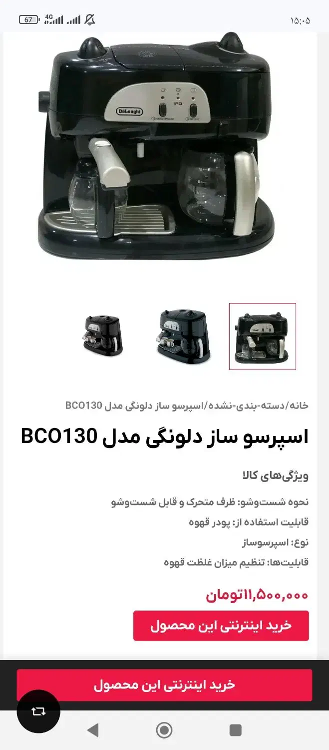 اسپرسو ساز دلونگی|سماور، چای‌ساز، قهوه‌ساز|مشهد, صیاد شیرازی|دیوار