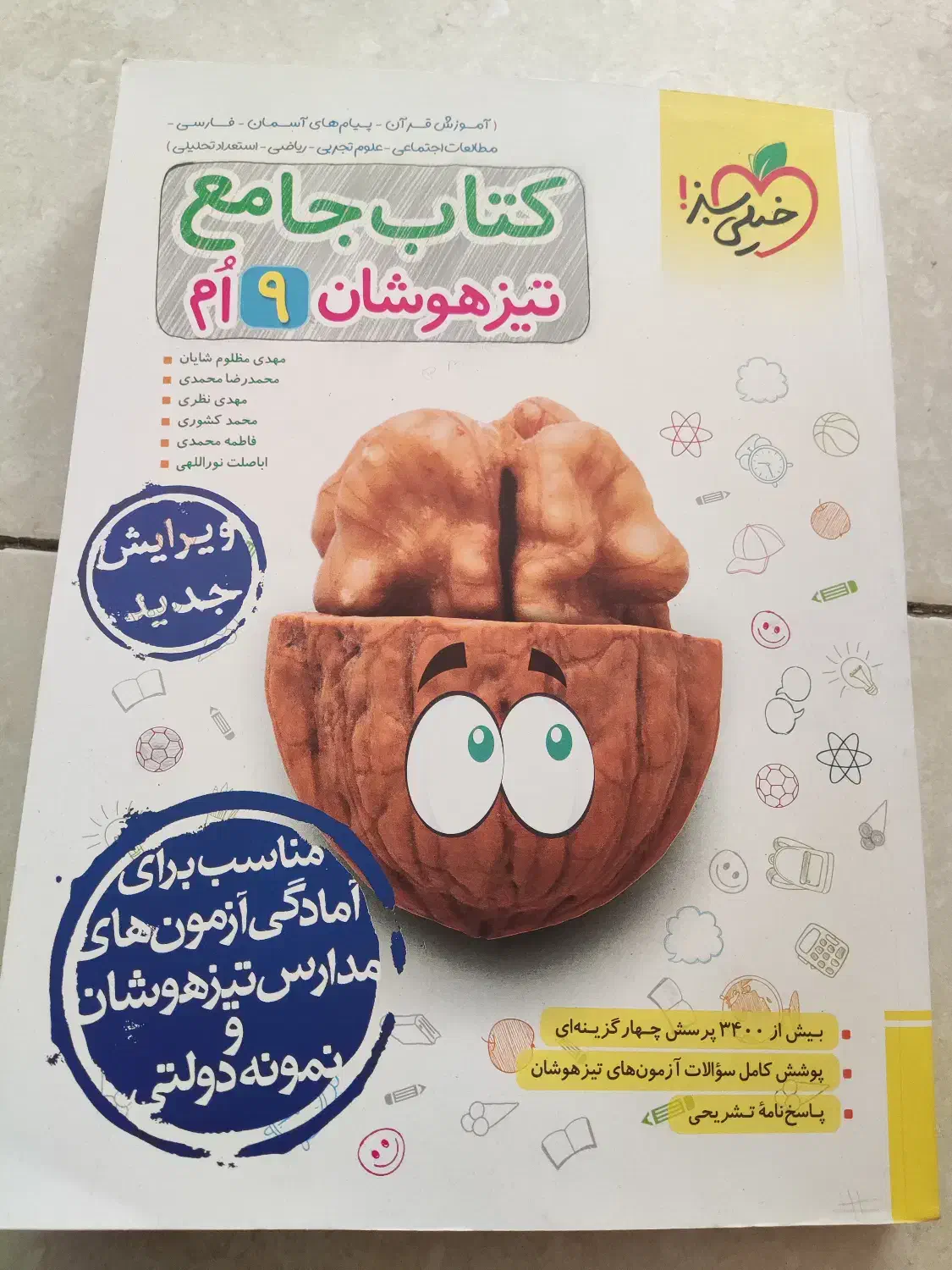 کتاب پایه نهم درسی و کمک درسی|کتاب و مجله آموزشی|دیواندره, |دیوار