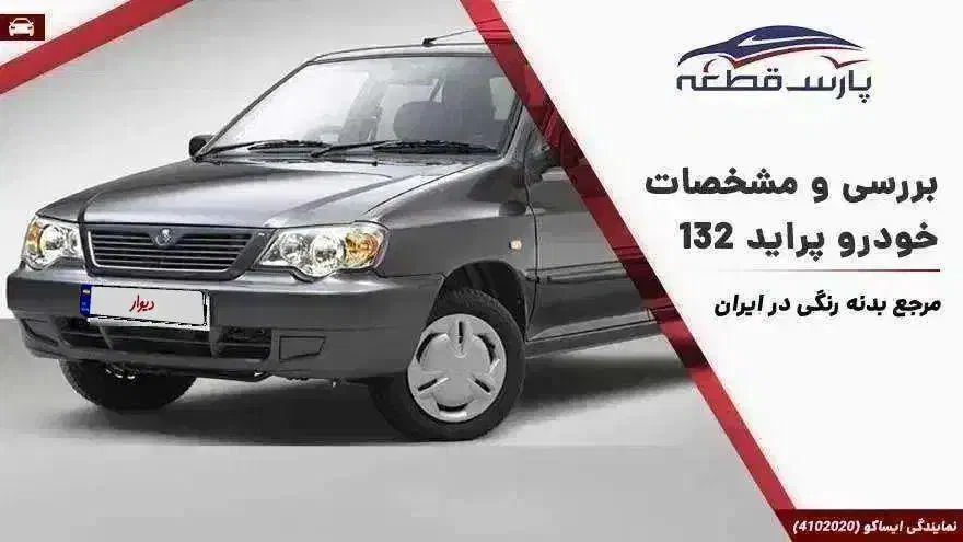 پراید سایپا 132 SE مدل 98|خودرو سواری و وانت|تهران, باغ خزانه|دیوار
