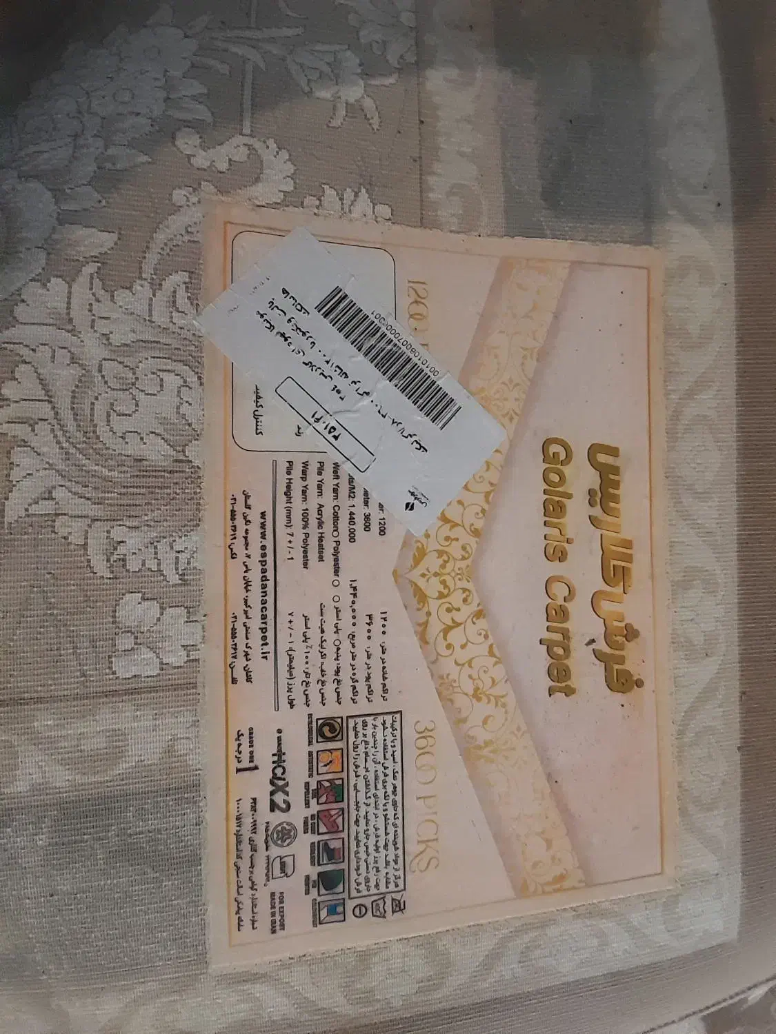 فرش نسکافه ای 12 متری 1200 شانس تراکم 3600|فرش|وحیدیه, |دیوار