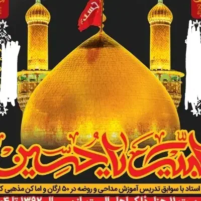 تسلط مداحی کشوری|خدمات آموزشی|اصفهان, نقش جهان|دیوار