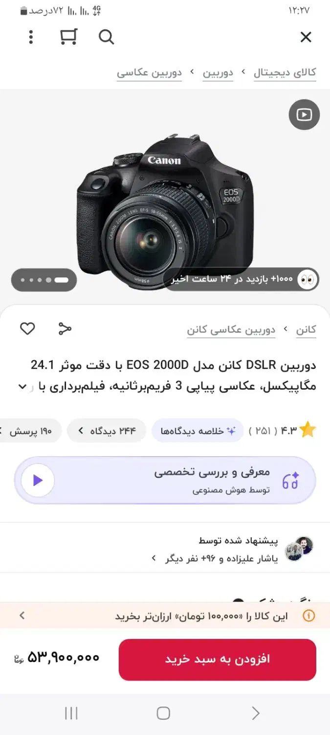 دوربین Canon 2000D|دوربین عکاسی و فیلمبرداری|تهران, گیشا|دیوار