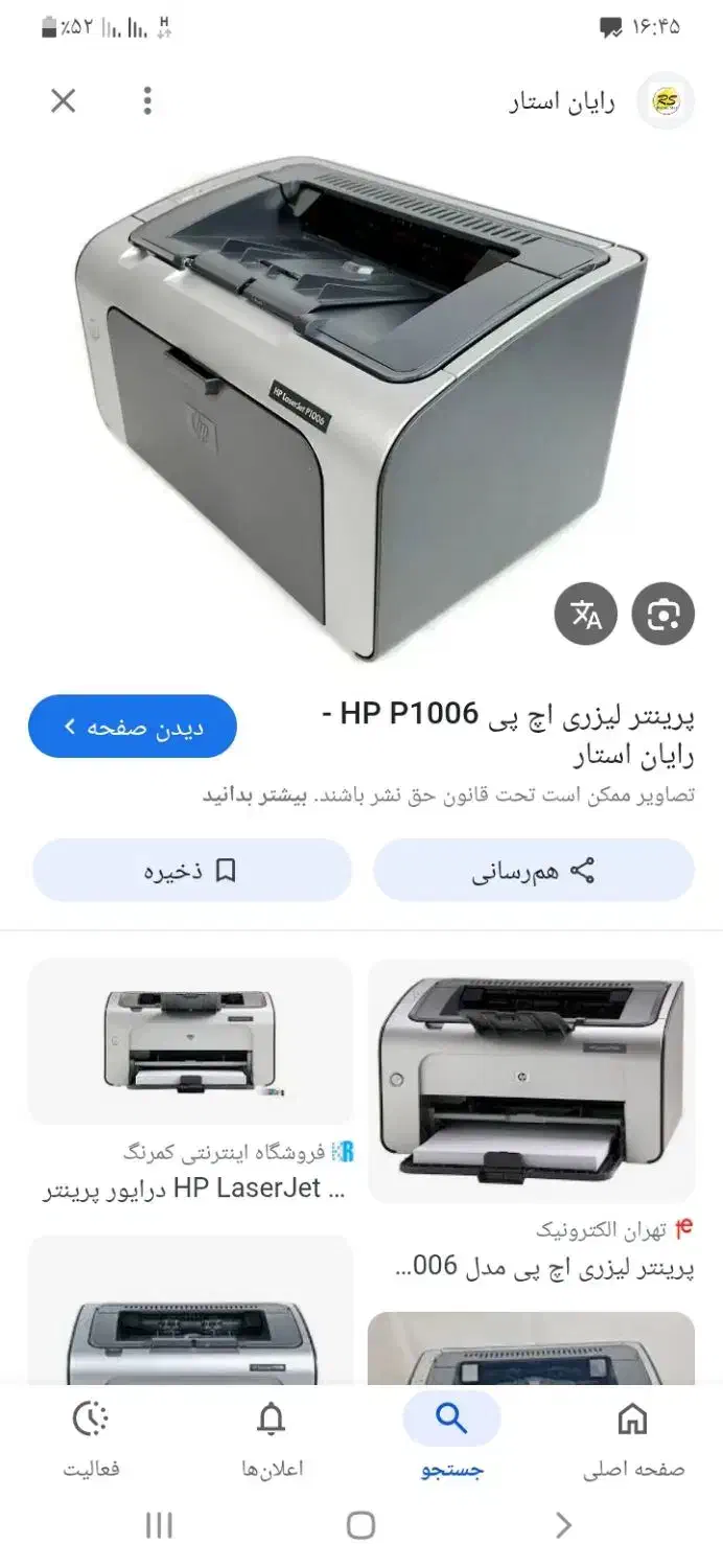 پرینتر لیزریhp|پرینتر، اسکنر، کپی، فکس|آباده, |دیوار